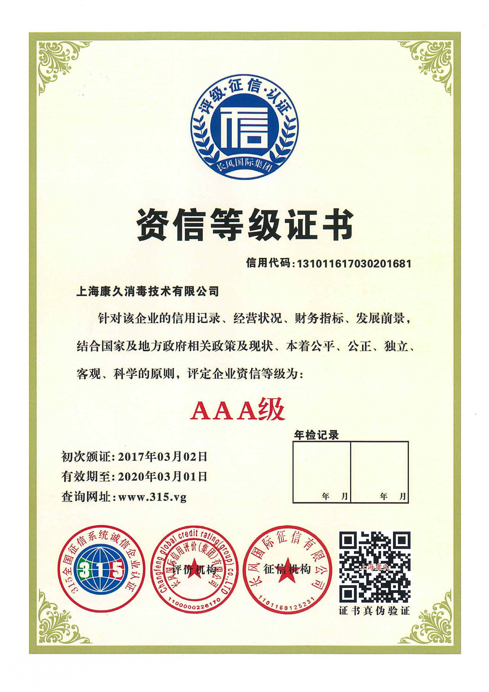 “玉树资信等级证书